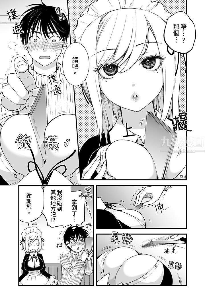 《“不想插进我的里面来吗？”隐藏菜单是缠绵的纵情欢爱》漫画最新章节第1话免费下拉式在线观看章节第【6】张图片