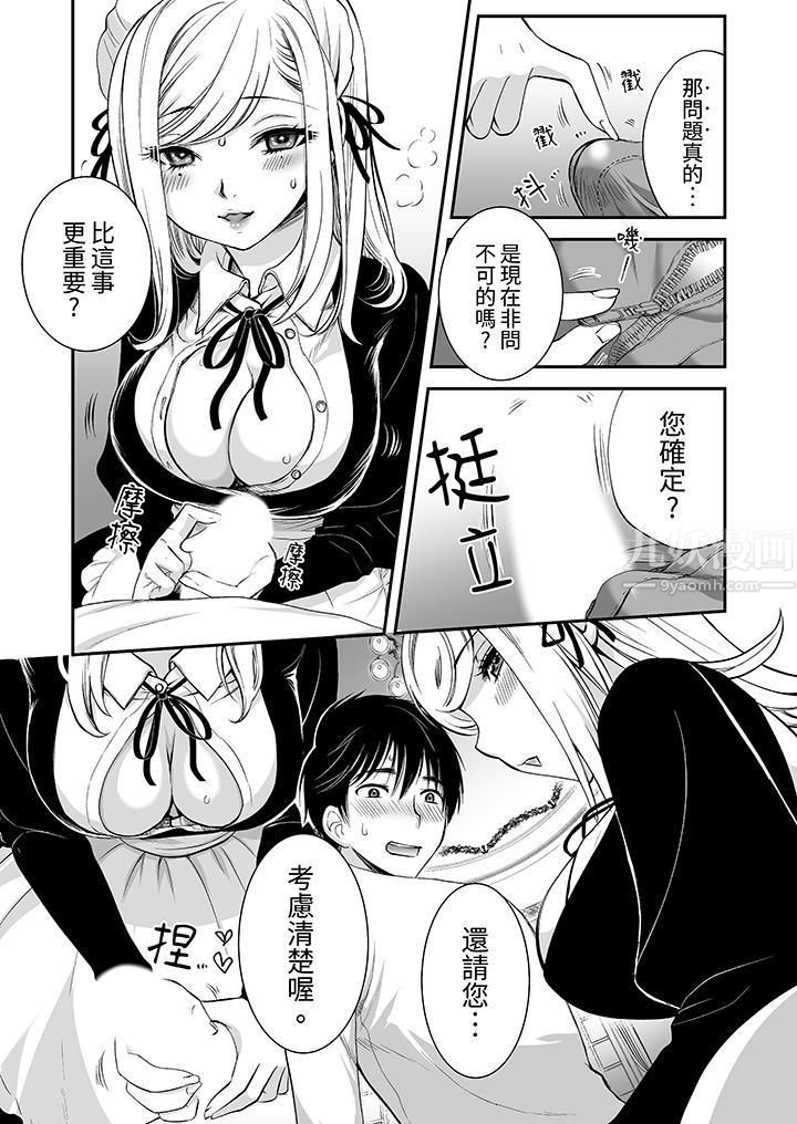 《“不想插进我的里面来吗？”隐藏菜单是缠绵的纵情欢爱》漫画最新章节第4话免费下拉式在线观看章节第【6】张图片