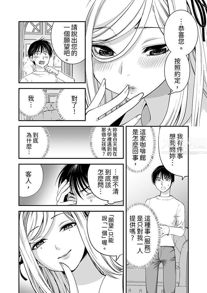 《“不想插进我的里面来吗？”隐藏菜单是缠绵的纵情欢爱》漫画最新章节第4话免费下拉式在线观看章节第【5】张图片