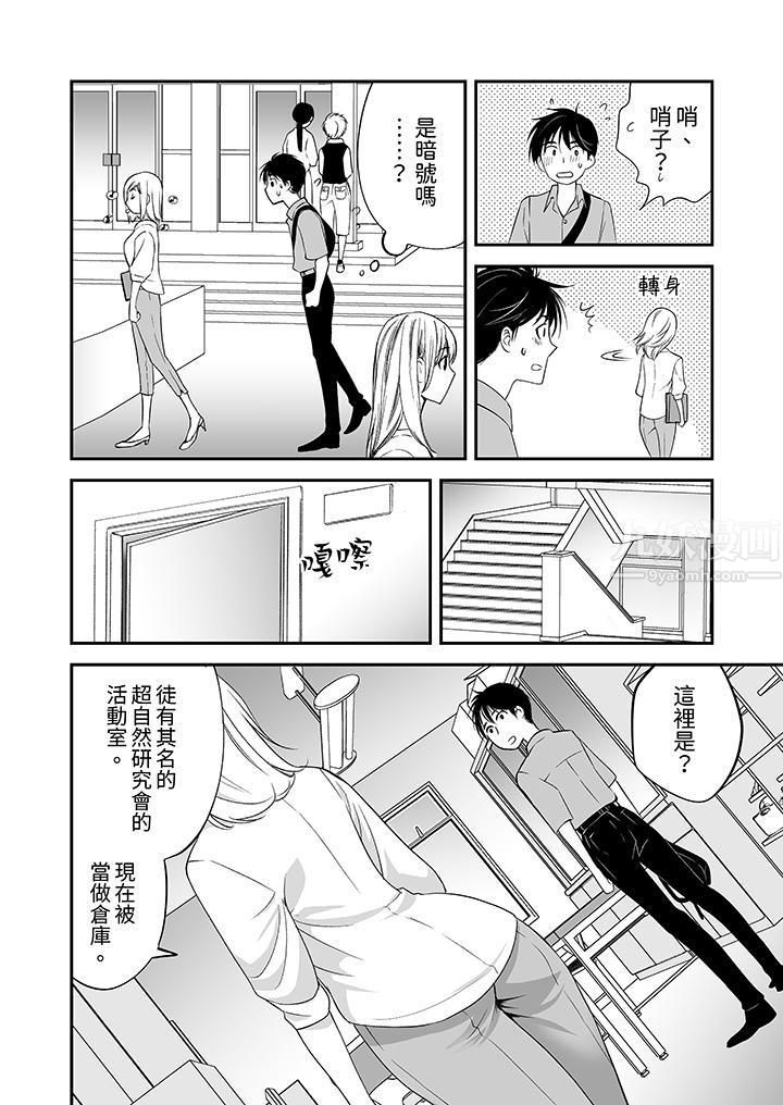 《“不想插进我的里面来吗？”隐藏菜单是缠绵的纵情欢爱》漫画最新章节第5话免费下拉式在线观看章节第【5】张图片