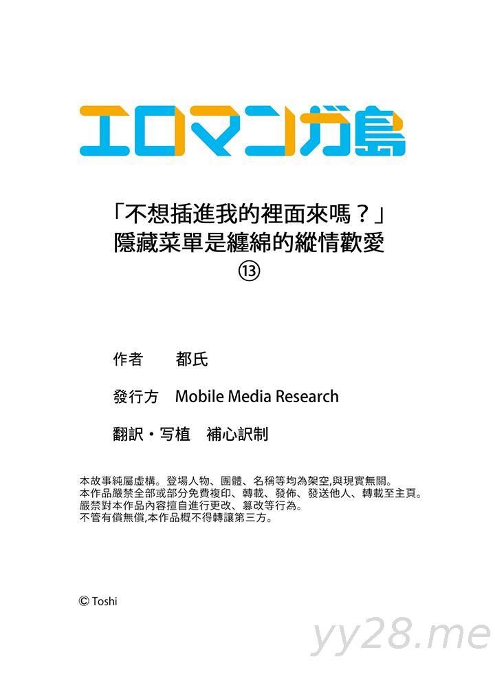 《“不想插进我的里面来吗？”隐藏菜单是缠绵的纵情欢爱》漫画最新章节第13话免费下拉式在线观看章节第【14】张图片