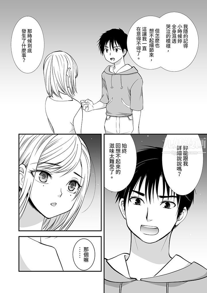 《“不想插进我的里面来吗？”隐藏菜单是缠绵的纵情欢爱》漫画最新章节第16话免费下拉式在线观看章节第【13】张图片