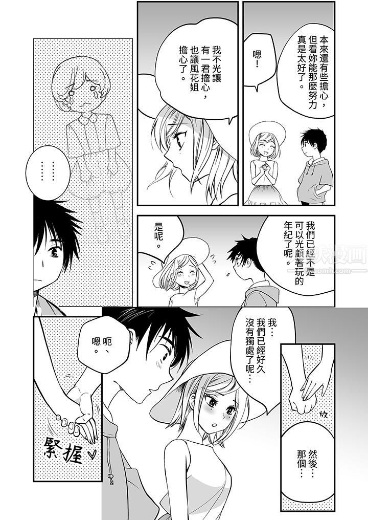 《“不想插进我的里面来吗？”隐藏菜单是缠绵的纵情欢爱》漫画最新章节第16话免费下拉式在线观看章节第【5】张图片