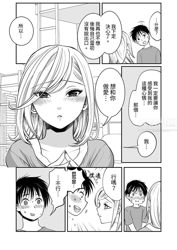 《“不想插进我的里面来吗？”隐藏菜单是缠绵的纵情欢爱》漫画最新章节第17话免费下拉式在线观看章节第【12】张图片