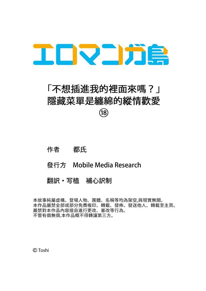 《“不想插进我的里面来吗？”隐藏菜单是缠绵的纵情欢爱》漫画最新章节第18话免费下拉式在线观看章节第【14】张图片