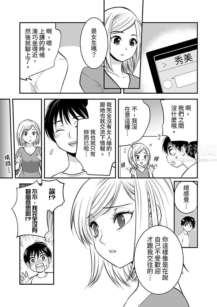 《“不想插进我的里面来吗？”隐藏菜单是缠绵的纵情欢爱》漫画最新章节第19话免费下拉式在线观看章节第【8】张图片