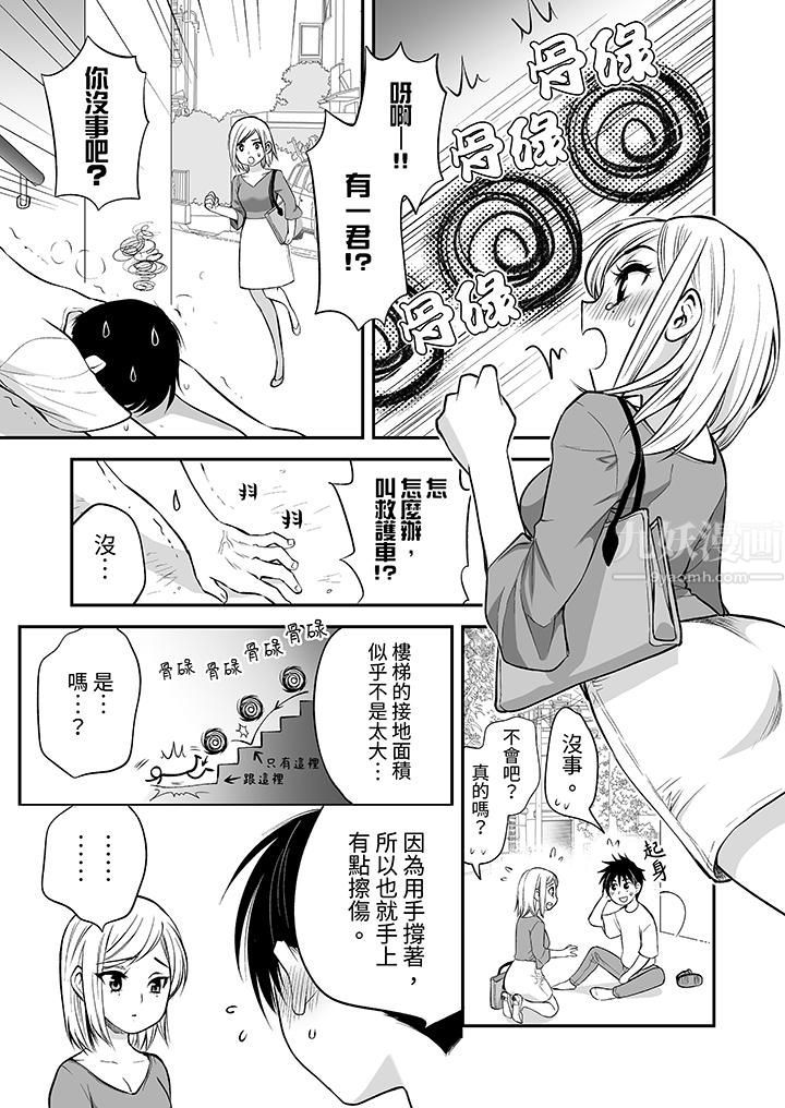 《“不想插进我的里面来吗？”隐藏菜单是缠绵的纵情欢爱》漫画最新章节第19话免费下拉式在线观看章节第【10】张图片