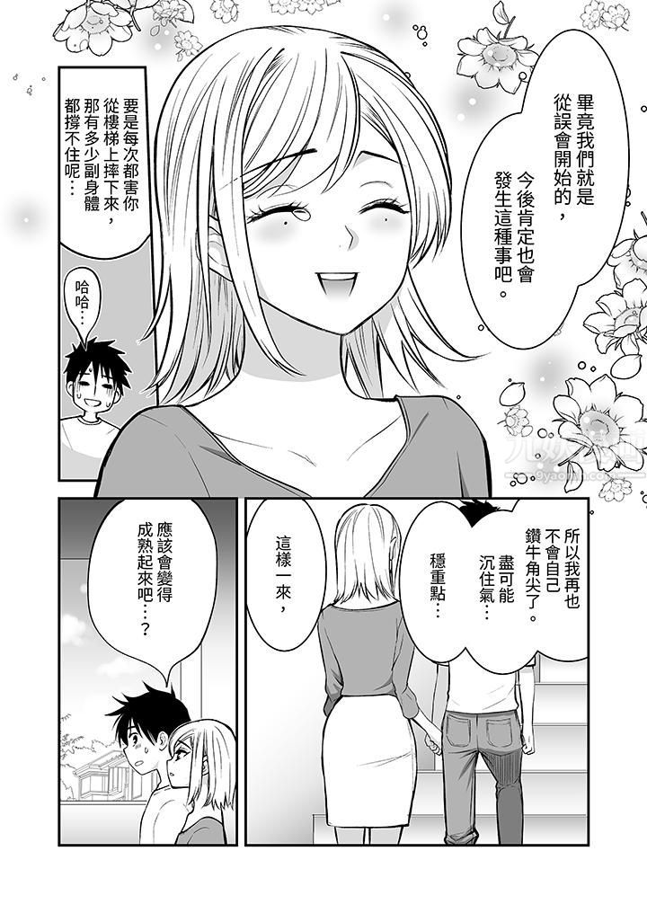 《“不想插进我的里面来吗？”隐藏菜单是缠绵的纵情欢爱》漫画最新章节第19话免费下拉式在线观看章节第【12】张图片