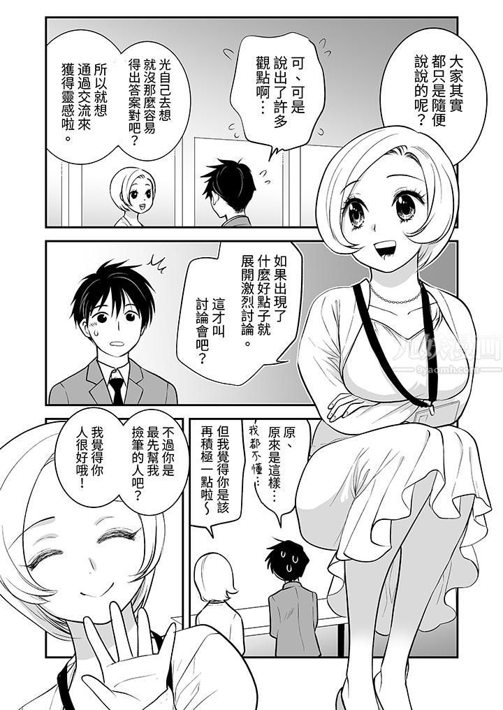 《“不想插进我的里面来吗？”隐藏菜单是缠绵的纵情欢爱》漫画最新章节第21话免费下拉式在线观看章节第【6】张图片