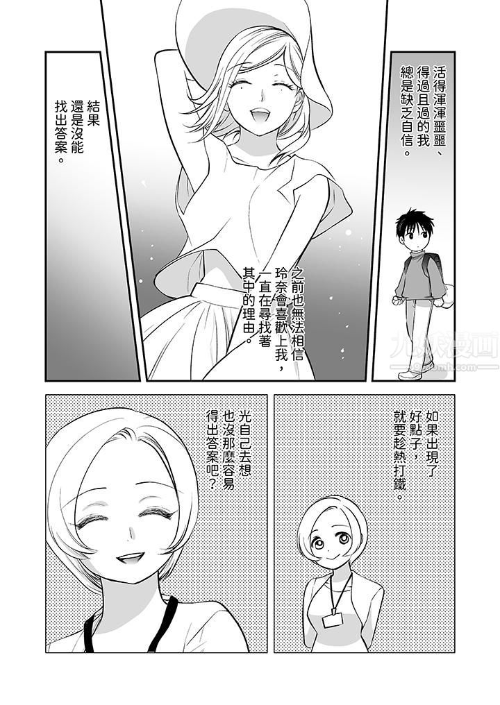 《“不想插进我的里面来吗？”隐藏菜单是缠绵的纵情欢爱》漫画最新章节第23话免费下拉式在线观看章节第【13】张图片