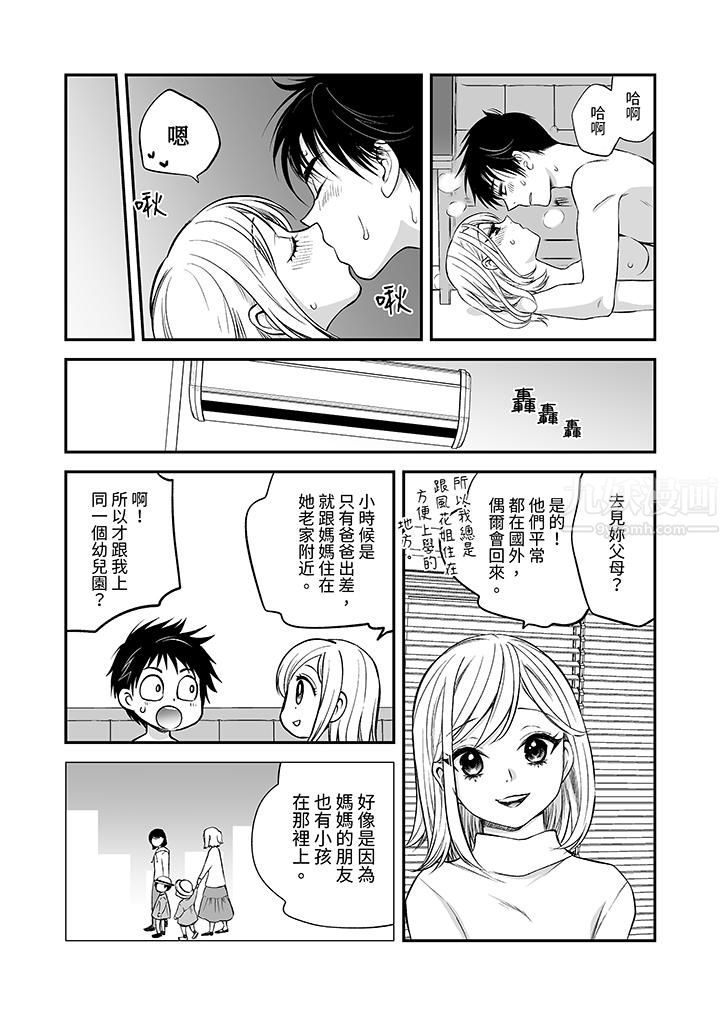 《“不想插进我的里面来吗？”隐藏菜单是缠绵的纵情欢爱》漫画最新章节第23话免费下拉式在线观看章节第【11】张图片