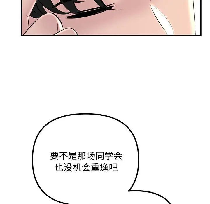 《不正常关系》漫画最新章节第1话免费下拉式在线观看章节第【135】张图片