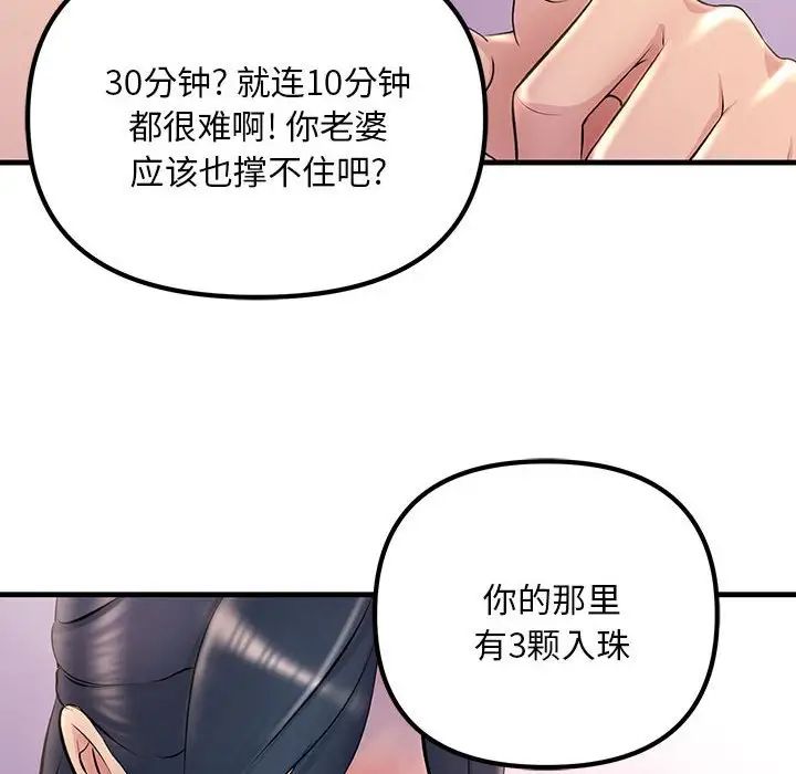 《不正常关系》漫画最新章节第1话免费下拉式在线观看章节第【92】张图片