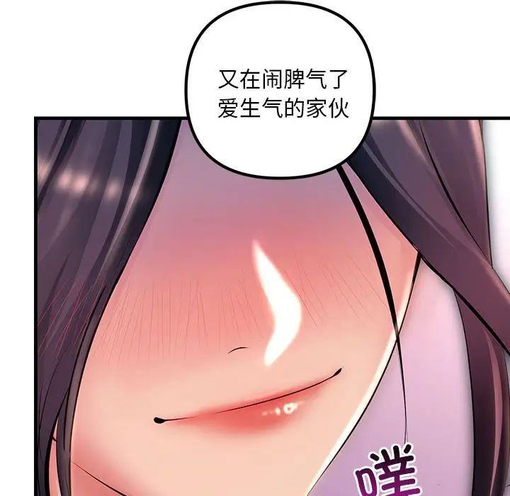 《不正常关系》漫画最新章节第1话免费下拉式在线观看章节第【97】张图片