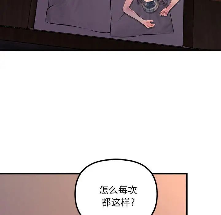 《不正常关系》漫画最新章节第1话免费下拉式在线观看章节第【84】张图片