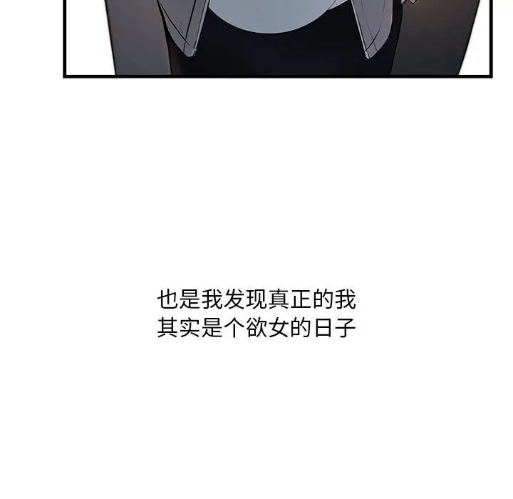 《不正常关系》漫画最新章节第1话免费下拉式在线观看章节第【143】张图片