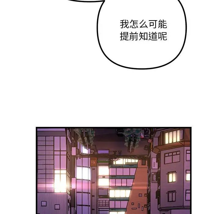 《不正常关系》漫画最新章节第1话免费下拉式在线观看章节第【136】张图片