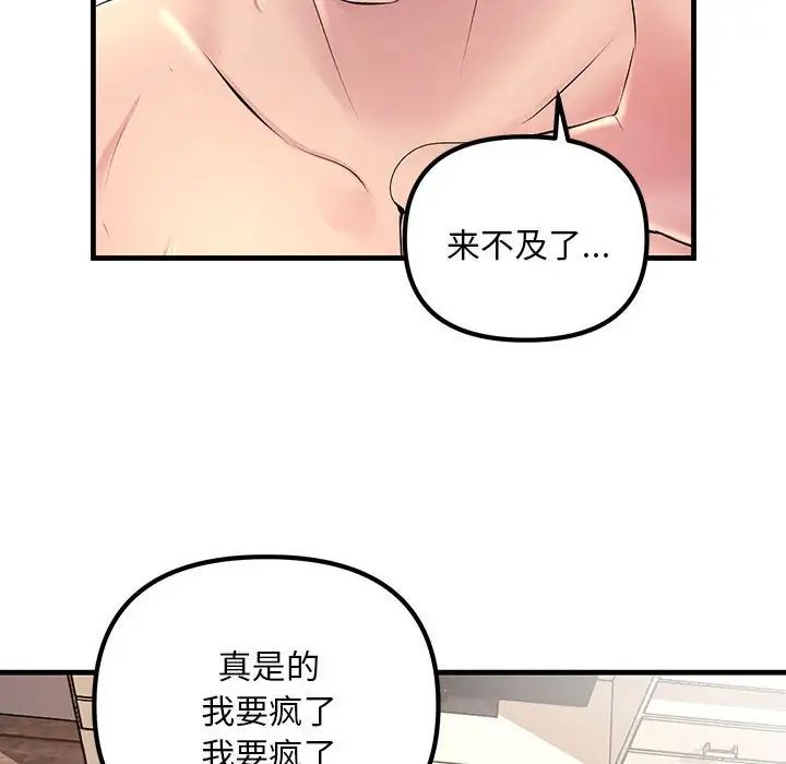 《不正常关系》漫画最新章节第1话免费下拉式在线观看章节第【82】张图片