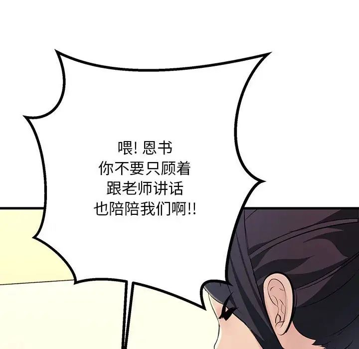 《不正常关系》漫画最新章节第2话免费下拉式在线观看章节第【92】张图片