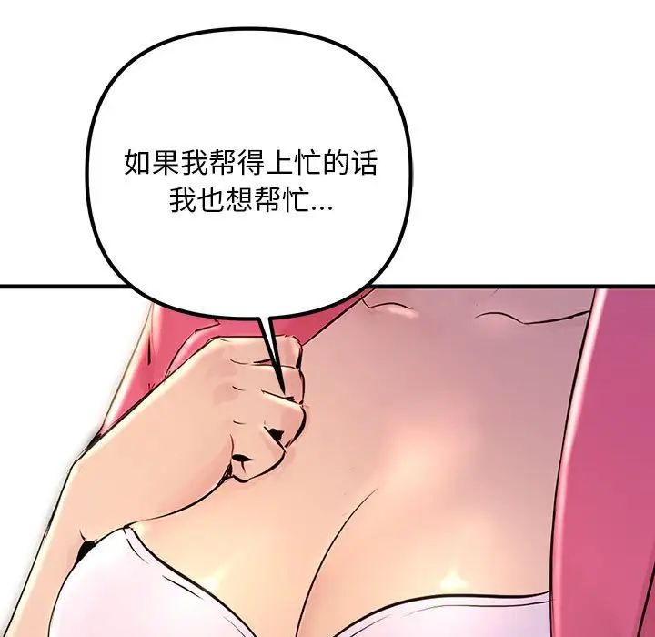 《不正常关系》漫画最新章节第2话免费下拉式在线观看章节第【117】张图片