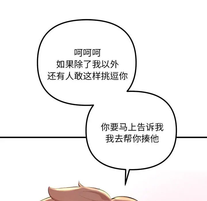 《不正常关系》漫画最新章节第2话免费下拉式在线观看章节第【67】张图片