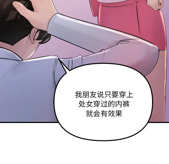 《不正常关系》漫画最新章节第2话免费下拉式在线观看章节第【160】张图片