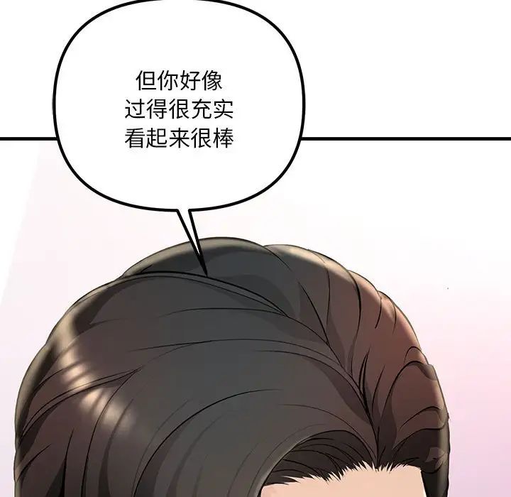 《不正常关系》漫画最新章节第2话免费下拉式在线观看章节第【53】张图片