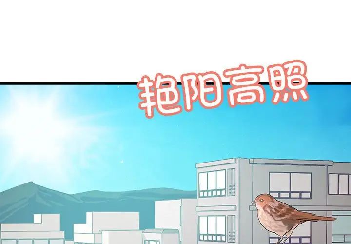 《不正常关系》漫画最新章节第2话免费下拉式在线观看章节第【1】张图片