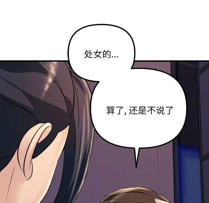 《不正常关系》漫画最新章节第2话免费下拉式在线观看章节第【148】张图片