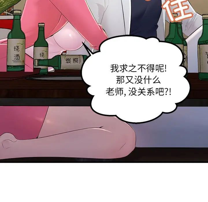 《不正常关系》漫画最新章节第2话免费下拉式在线观看章节第【99】张图片