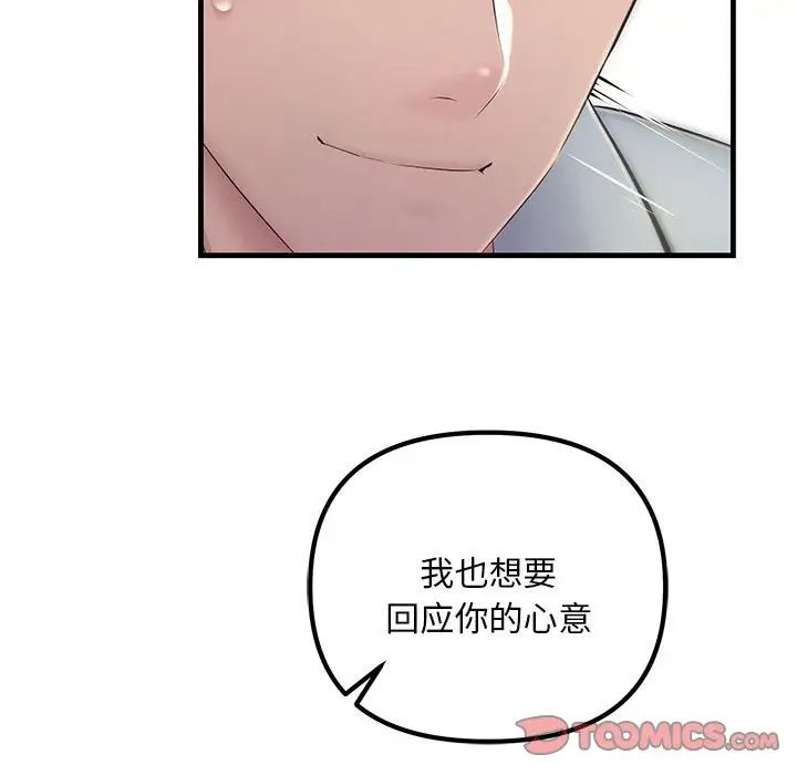 《不正常关系》漫画最新章节第3话免费下拉式在线观看章节第【102】张图片