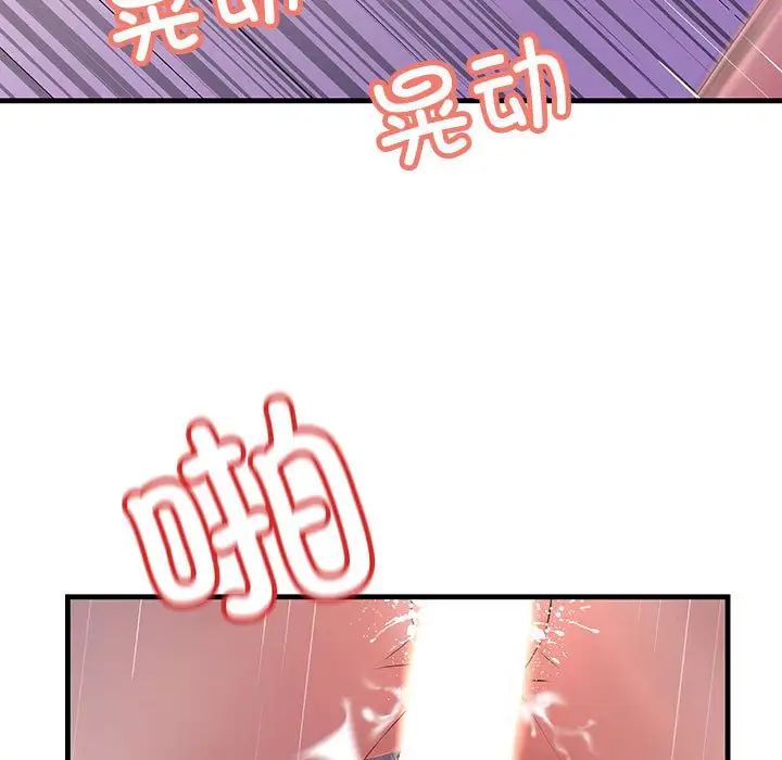 《不正常关系》漫画最新章节第3话免费下拉式在线观看章节第【94】张图片