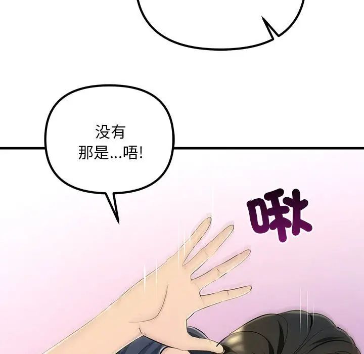 《不正常关系》漫画最新章节第3话免费下拉式在线观看章节第【96】张图片