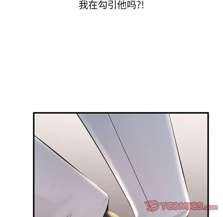 《不正常关系》漫画最新章节第3话免费下拉式在线观看章节第【12】张图片