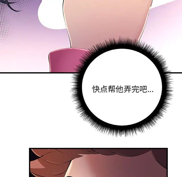 《不正常关系》漫画最新章节第4话免费下拉式在线观看章节第【97】张图片