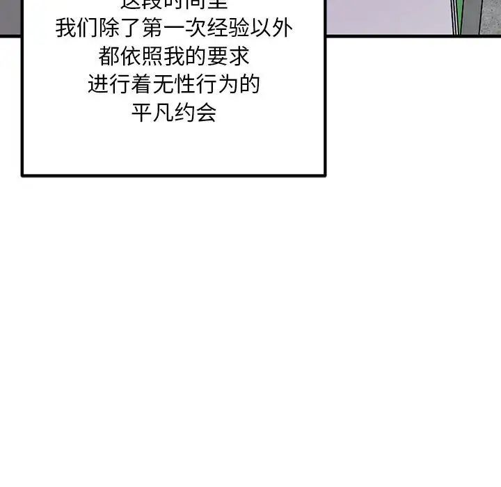 《不正常关系》漫画最新章节第6话免费下拉式在线观看章节第【64】张图片