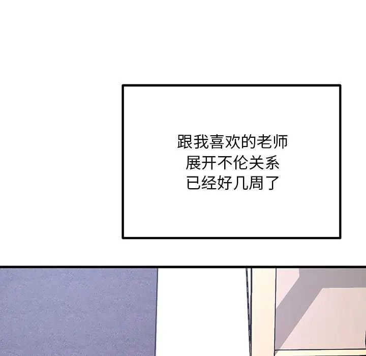 《不正常关系》漫画最新章节第6话免费下拉式在线观看章节第【61】张图片