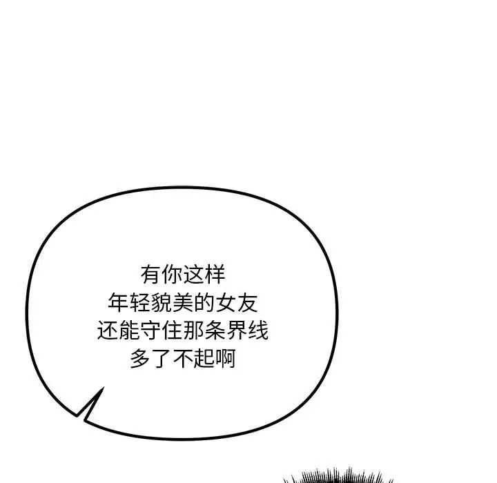 《不正常关系》漫画最新章节第6话免费下拉式在线观看章节第【89】张图片