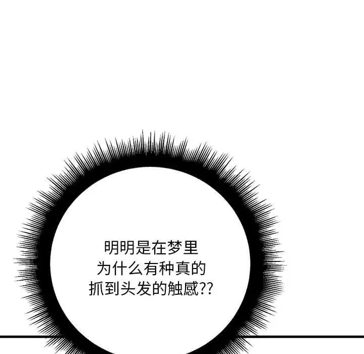 《不正常关系》漫画最新章节第6话免费下拉式在线观看章节第【47】张图片