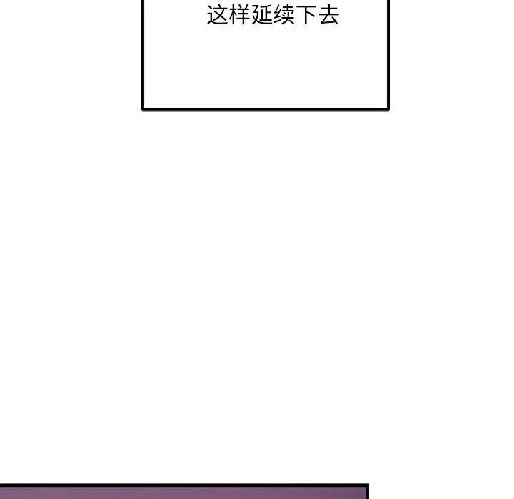 《不正常关系》漫画最新章节第6话免费下拉式在线观看章节第【176】张图片