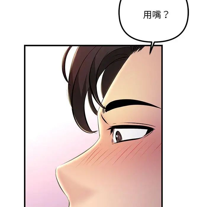 《不正常关系》漫画最新章节第6话免费下拉式在线观看章节第【103】张图片