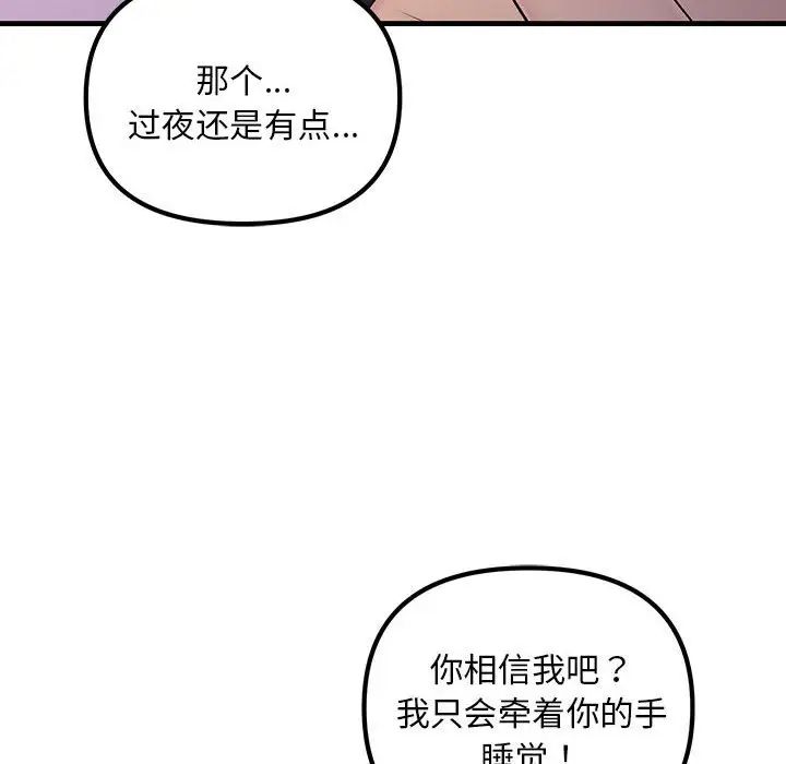 《不正常关系》漫画最新章节第6话免费下拉式在线观看章节第【72】张图片