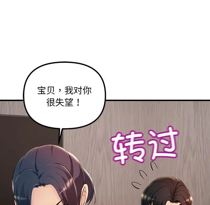 《不正常关系》漫画最新章节第6话免费下拉式在线观看章节第【84】张图片