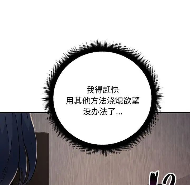 《不正常关系》漫画最新章节第6话免费下拉式在线观看章节第【98】张图片