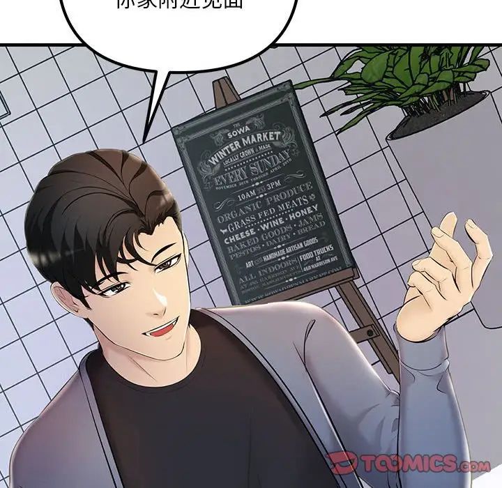 《不正常关系》漫画最新章节第6话免费下拉式在线观看章节第【68】张图片