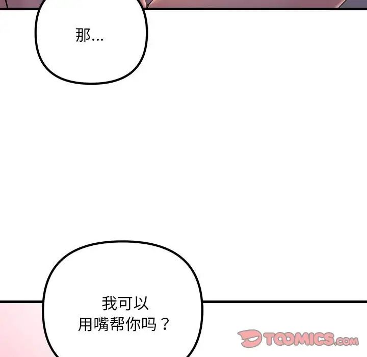 《不正常关系》漫画最新章节第6话免费下拉式在线观看章节第【100】张图片