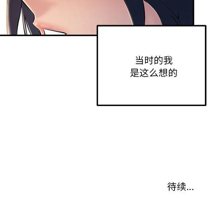 《不正常关系》漫画最新章节第6话免费下拉式在线观看章节第【191】张图片