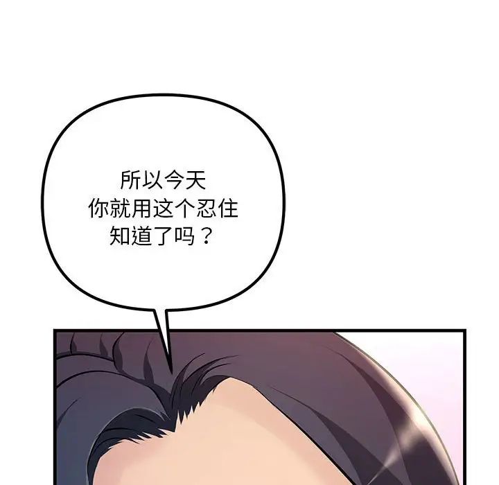 《不正常关系》漫画最新章节第6话免费下拉式在线观看章节第【108】张图片