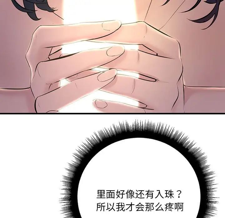 《不正常关系》漫画最新章节第6话免费下拉式在线观看章节第【117】张图片