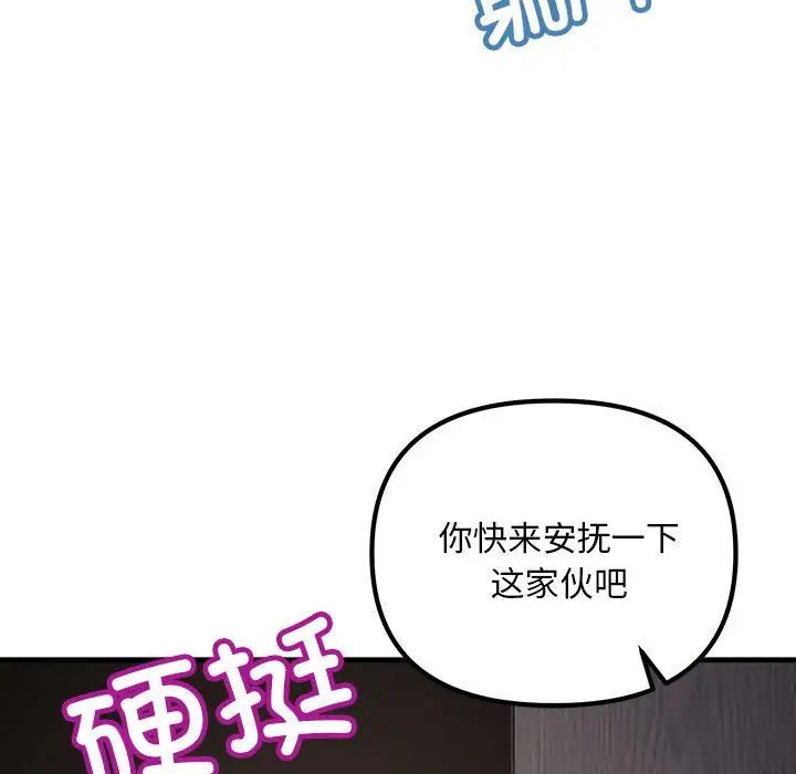 《不正常关系》漫画最新章节第6话免费下拉式在线观看章节第【113】张图片